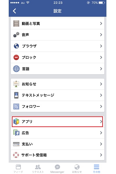 ↑アプリをタップ