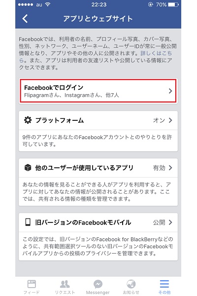 ↑「アプリとウェブサイト」の画面で「Facebook」でログインの欄をタップ