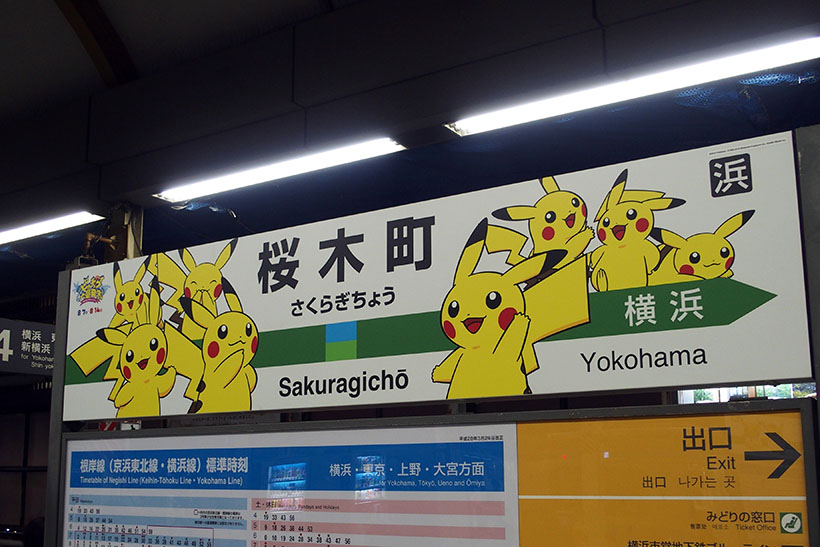 ↑ホームの駅名表示にもピカチュウがたくさん!