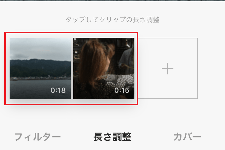 【インスタグラム使い方講座】複数の動画をつなげて思い出を1本の動画にまとめよう