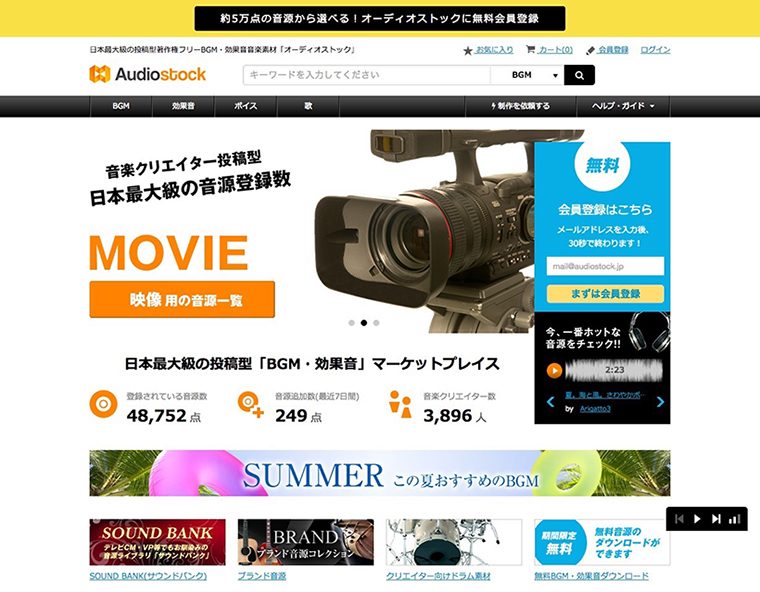 ↑約5万点の音源を抱える音のマーケットプレイス「オーディオストック」