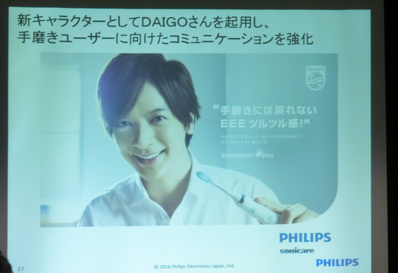 ↑イメージキャラクターに起用されたDAIGO氏
