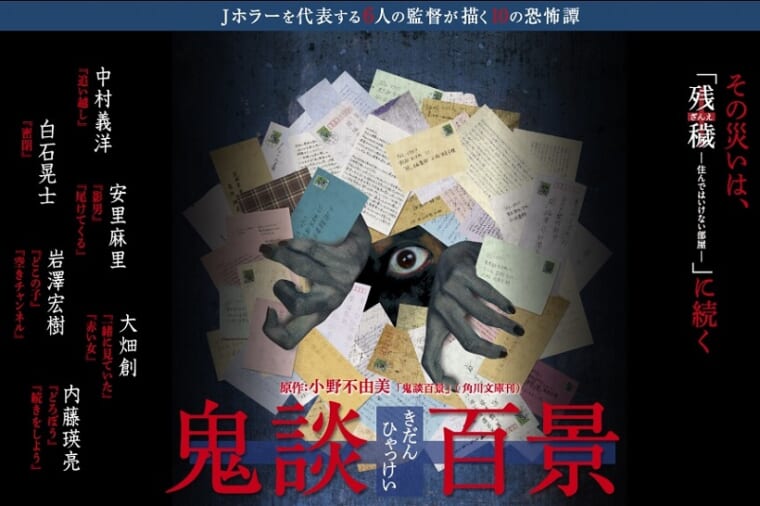 (C)2015「鬼談百景」製作委員会