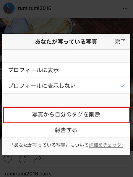 ↑「写真から自分のタグを削除」→「削除」の順にタップしましょう
