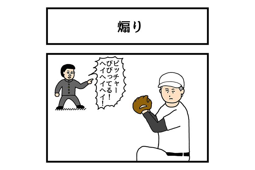 連載マンガ「ゆかいな4コマ」第22回「煽り」