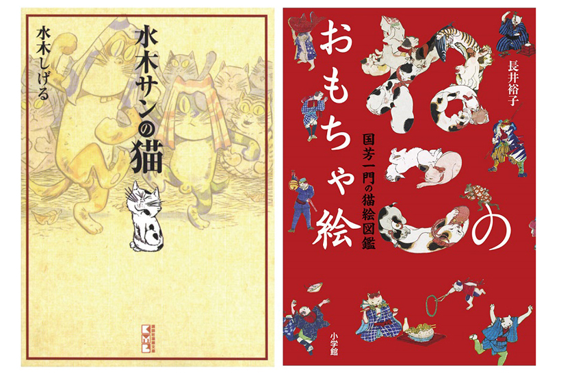 天才浮世絵師や鬼太郎の作者が猫ちゃんを描くとどうなる? 全部読みたい「猫本」まとめ【後編】