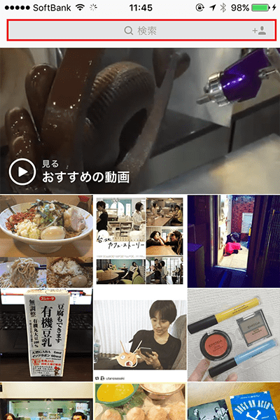 ↑画面下部の「検索」アイコンをタップしたら、画面上部の検索欄をタップします