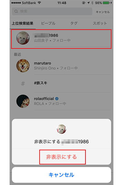 ↑非表示にしたい検索履歴を長押しし、「非表示にする」をタップ