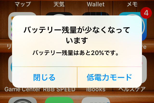 【いまさら聞けない】iPhoneのバッテリーが減ると出てくる「低電力モード」って何？