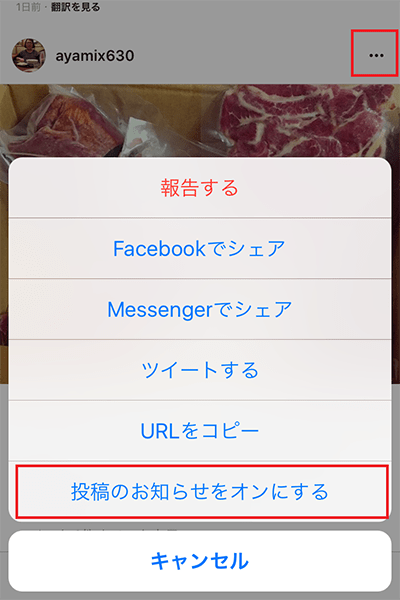 ↑iOSの場合、ホーム画面で設定したいユーザーの投稿を表示し、「メニュー」アイコンをタップ。続いて、「投稿のお知らせをオンにする」をタップする