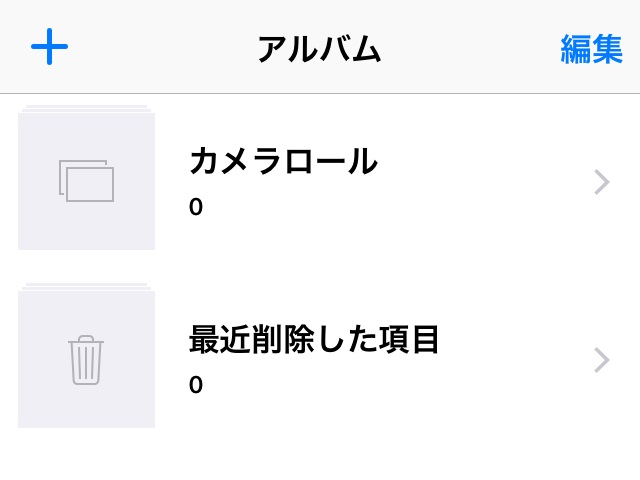 ↑バックアップ後、iPhone内の写真をすべて削除したところ