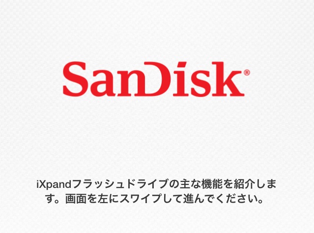 ↑初回起動時には機能の説明が