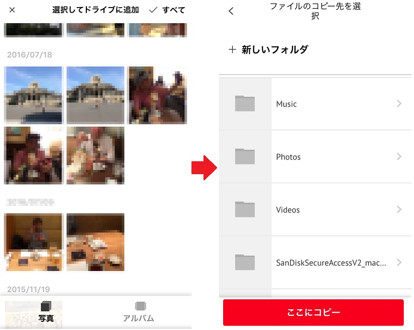 ↑カメラロールより写真を選んでバックアップするフォルダを選ぶだけでスタートします