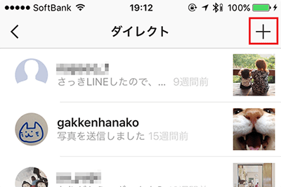 ↑ダイレクトメッセージの一覧が表示される。新規作成するには、画面右上の「+」をタップする