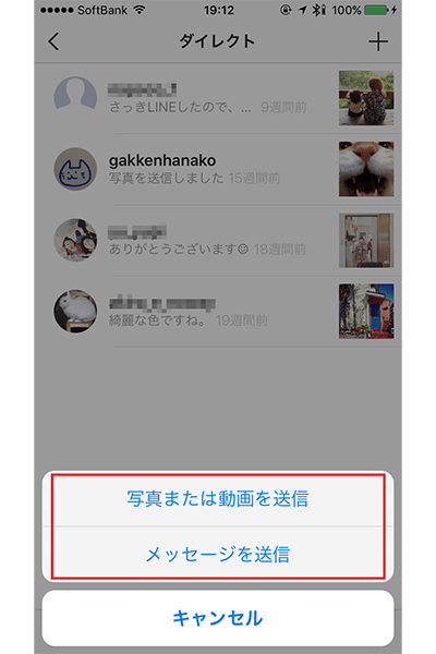 ↑「写真または動画を送信」もしくは「メッセージを送信」をタップ。ここでは前者をタップした