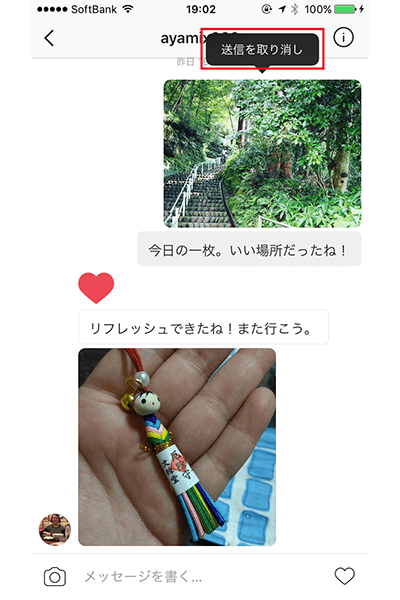 ↑メッセージを長押しして「送信を取り消し」をタップすると、相手のメッセージ画面にも取り消しが反映される