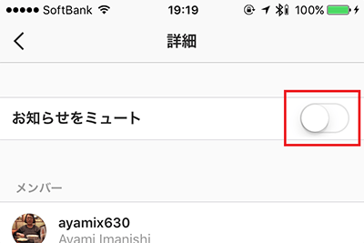 ↑「お知らせをミュート」をオンにする