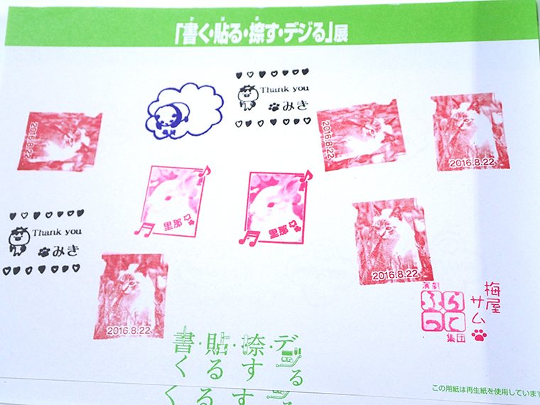 ↑写真スタンプもなかなかの精度で捺せる
