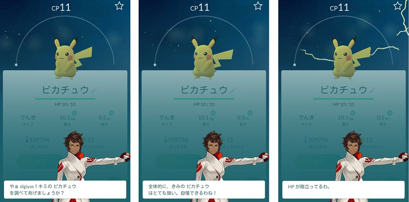↑最初にもらったポケモンなので、CP値は最低値に近い。