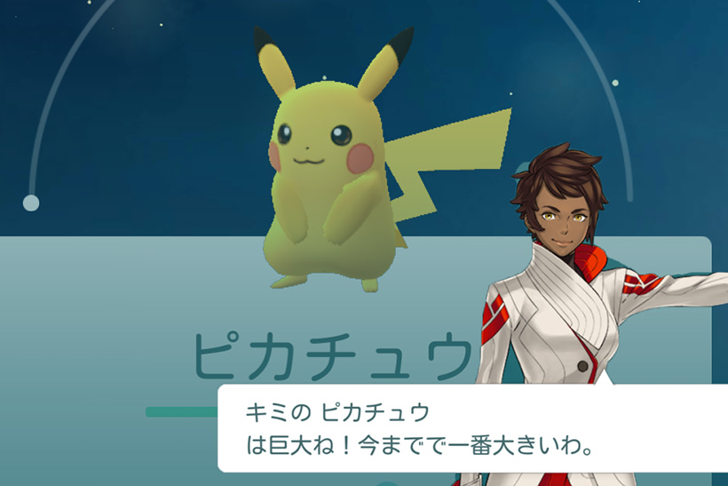 【ポケモンGO】アップデートで「ポケモンの強さを評価してくれる機能」が追加