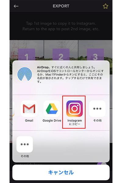 ↑共有メニューが表示されるので「Instagramにコピー」を選択する
