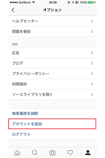↑「アカウントを追加」をタップし、次の画面で新たなアカウントでログインする