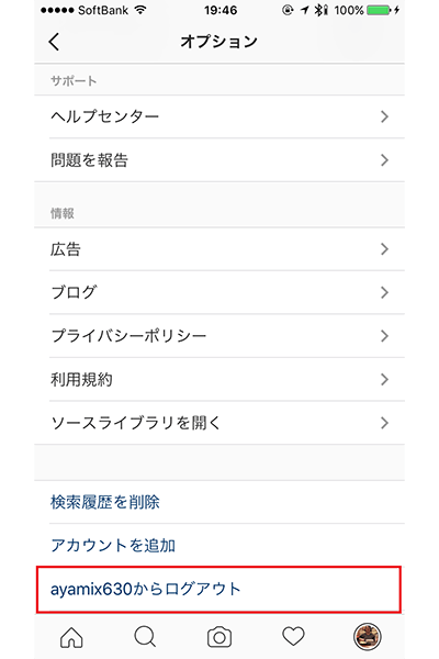 ↑追加したアカウントを非表示にするには、「オプション」画面で「~(アカウント名)からログアウト」をタップしよう