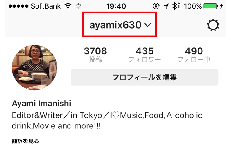 【インスタグラム使い方講座】複数アカウントの登録方法と使い分け方