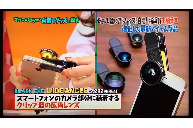 「マツコの知らない世界」で大反響! スマホでの自撮りに欠かせない「BLACK EYE」って何!?