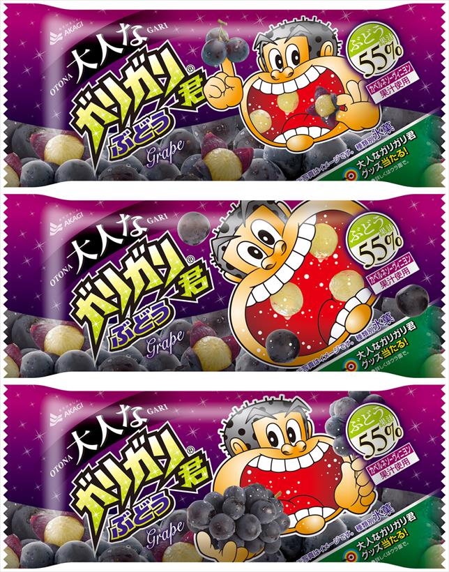 オトナなガリガリ君!? ワイン用のぶどう果汁を配合した「甘みと渋み」のガリガリ君が8月30日に発売