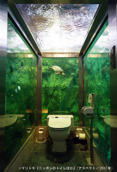 ↑用を足しながら、回遊する魚たちを見渡せる