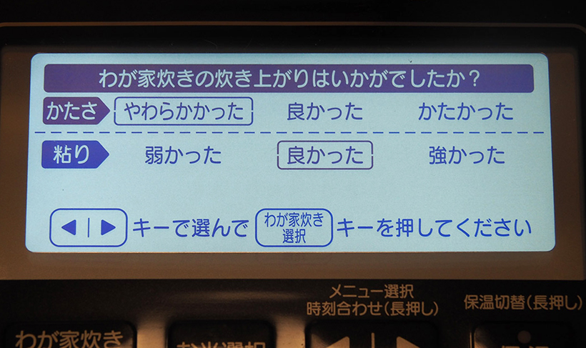 ↑自分好みの炊飯コースを設定できる「我が家炊き」メニュー。固めが好きな我が家では、標準の炊飯コースより固めの設定にしました