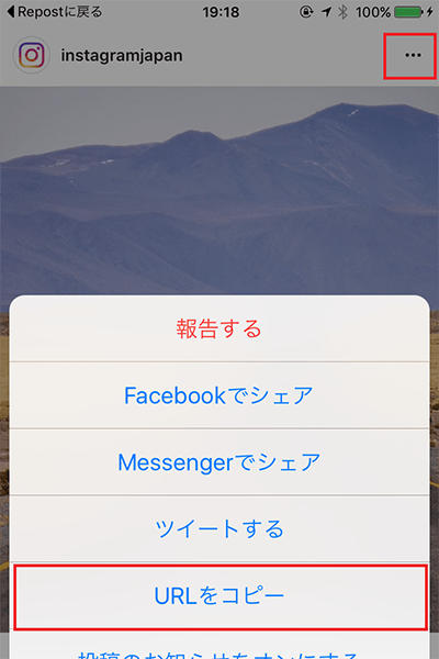 ↑リグラムしたい写真を表示し、アカウント名の右にあるメニューアイコンをタップ。「URLをコピー」をタップする