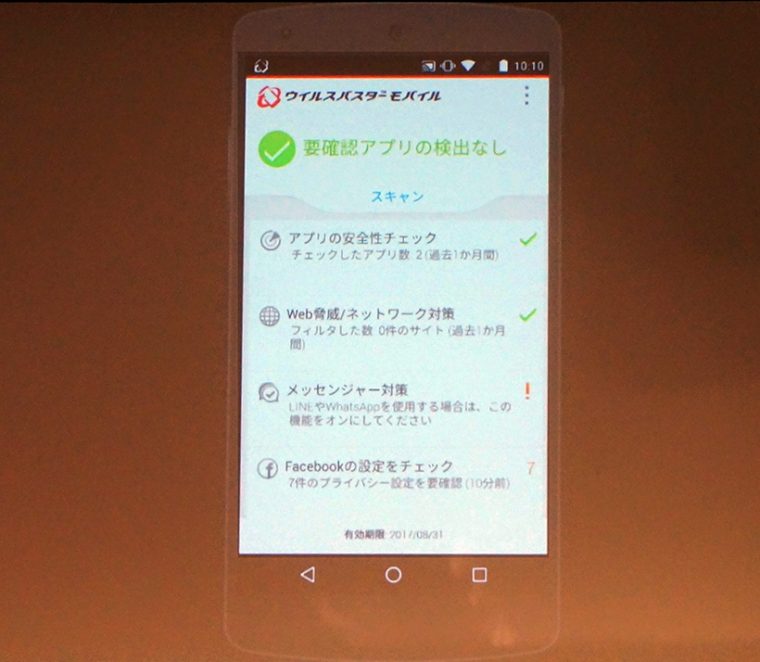↑公式のアプリストアからインストールする場合もウイルスチェックしてくれます