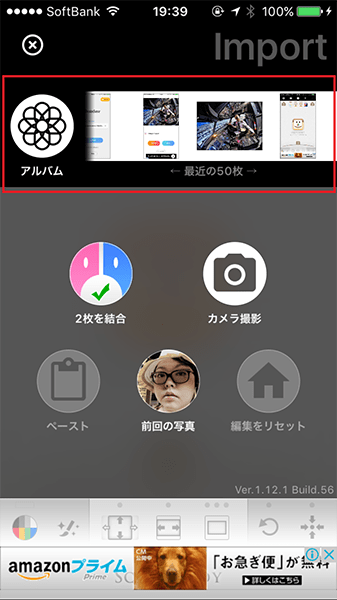 ↑「最近の50枚」もしくは「アルバム」から、加工したい写真を選択する
