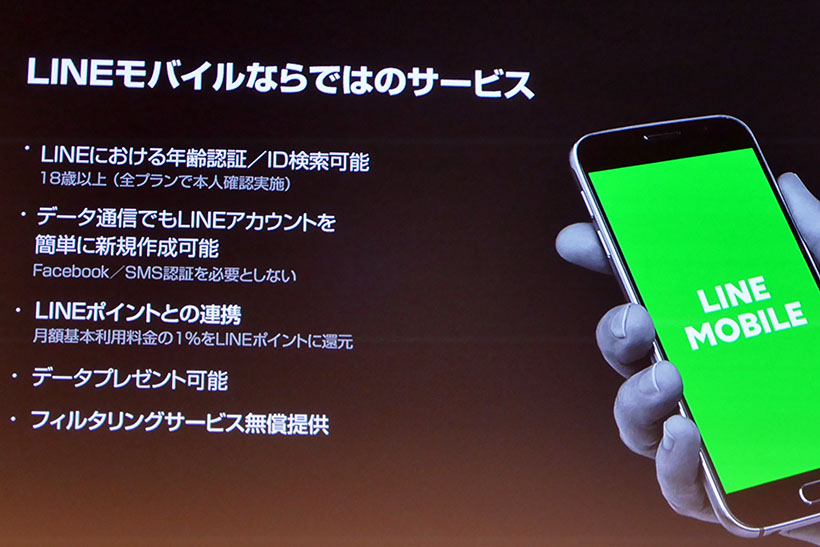 ↑LINEモバイルならではのサービス