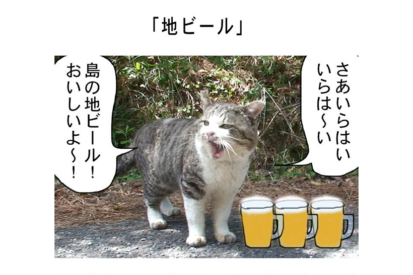 連載マンガ「田代島便り 出張版」 第11回「地ビール」