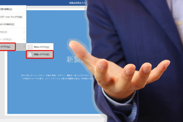 【ワード使い方講座】閲覧モードやPDF化など意外と知らないワードの裏ワザまとめ