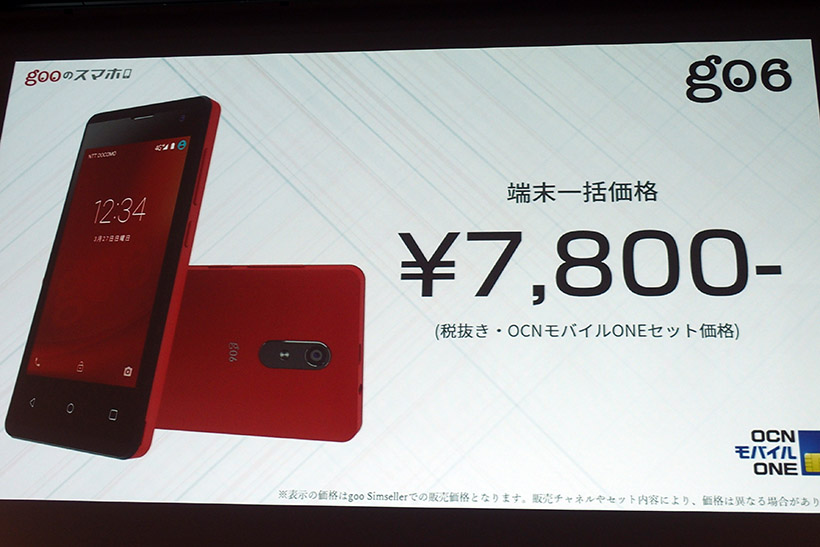 ↑端末価格は7800円(税抜)。OCNモバイルONEセットでの価格です