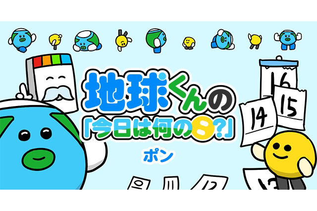 スマニューの地味だけど人気キャラ「地球くん」の4コマがスタート! 「SmartNews」にて1週間限定で配信中