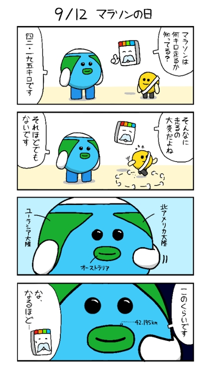 ↑地球くん4コママンガ