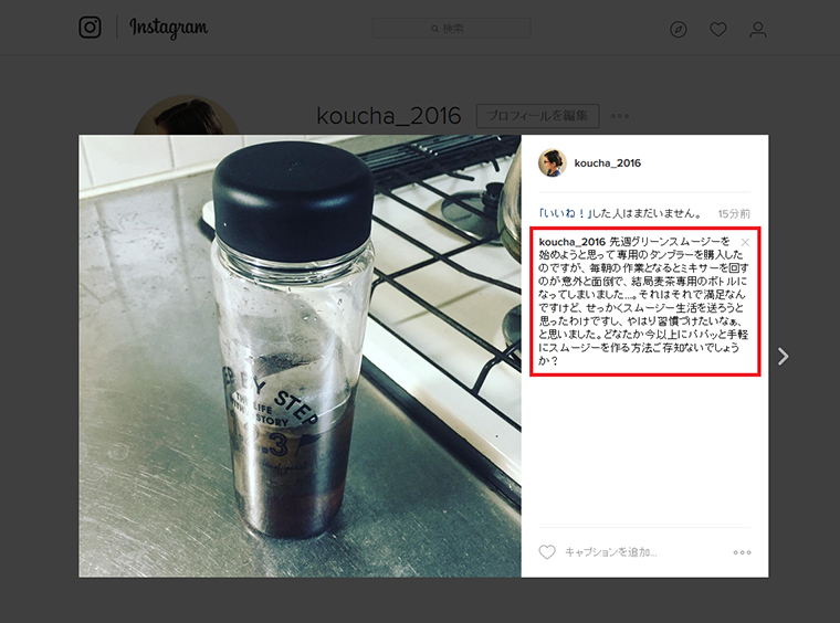 【インスタグラム使い方講座】長文のキャプションはWeb版「Instagram」でサクサク入力しよう