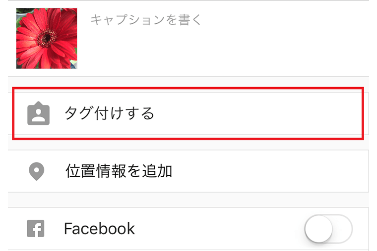 【インスタグラム使い方講座】人の顔じゃなくてもできるって知ってた? 「タグ付け」使いこなしの基本テク3選