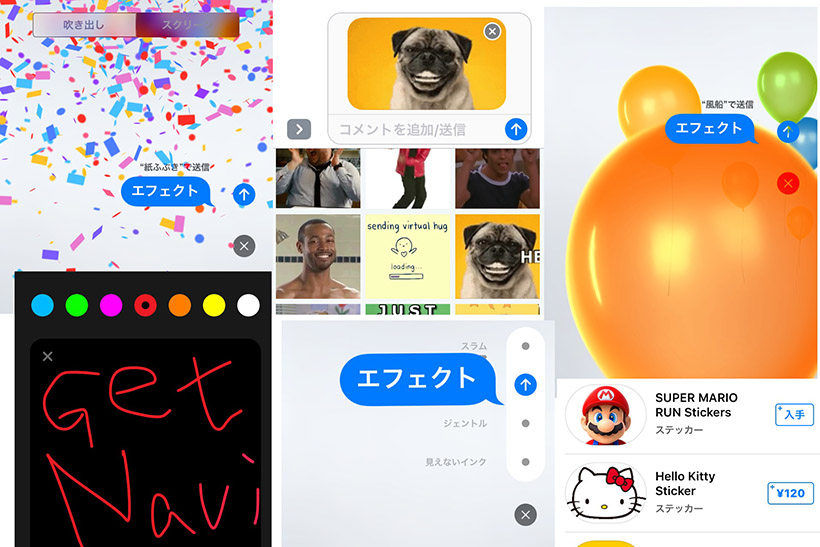 ステッカーにエフェクト、手書き文字―iOS 10で生まれ変わった「メッセージ」が楽しすぎる