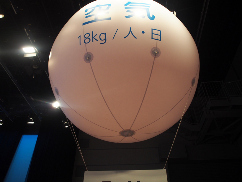 ↑人が1日に摂取する空気の量は、水や食べ物の約14倍の15㎥(18kg)! 球体にすると、かなりの量であることが分かります。水や食べ物を選ぶように、空気も選んでほしいとのこと