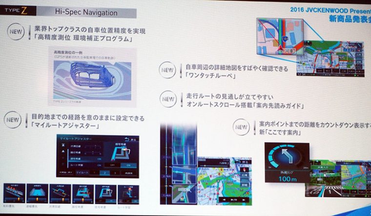 ↑GPSが届かない場所でも高い精度で位置情報を指定する「高精度測位 環境補正プログラム」や案内ポイントまでの距離をカウントダウンする新「ここです案内」など、カーナビとしての機能も高い
