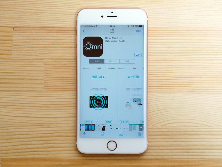 ↑App Store またはGoogle Playで「OMINI Card」で検索し、専用アプリケーションをインストールします