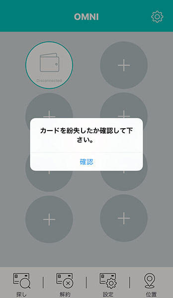 ↑これは専用アプリ側の表示。アプリを起動していないときは、通知として表示されます