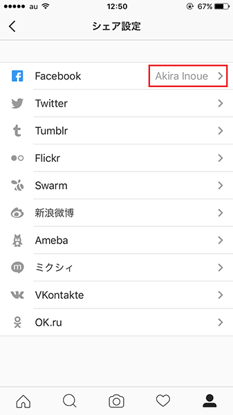 ↑リンク完了。アイコンが青くなり、アカウント名が表示される