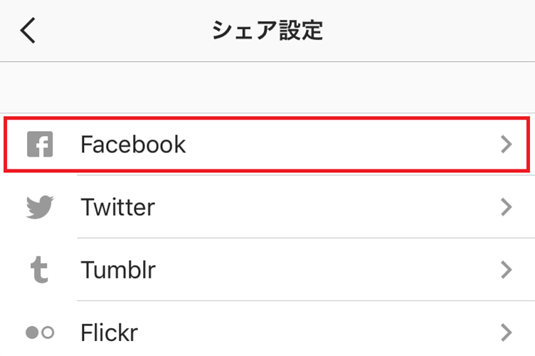【インスタグラム使い方講座】FacebookやTwitterへまとめて投稿を行うテクニック